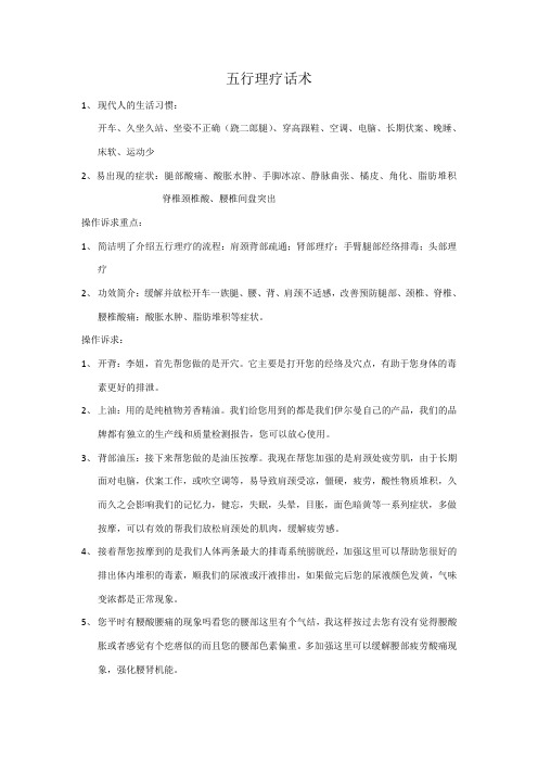 五行理疗话术