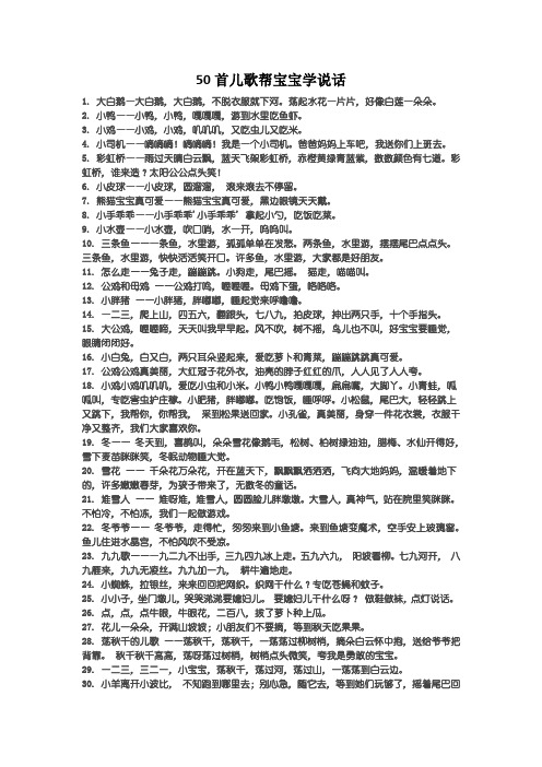 50首儿歌帮宝宝学说话