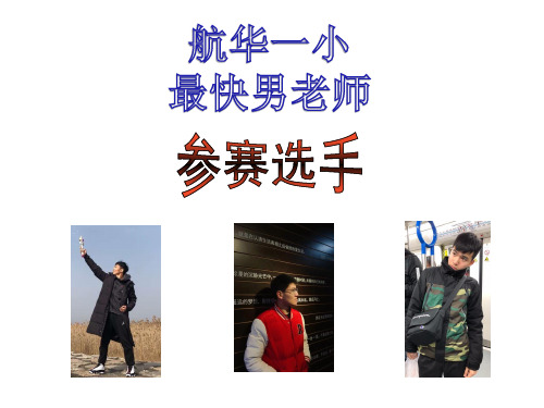 三年级下册数学课件-2.1 速度、时间、路程 ▏沪教版 (16张PPT)