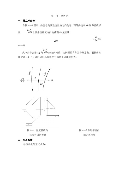 热传导原理