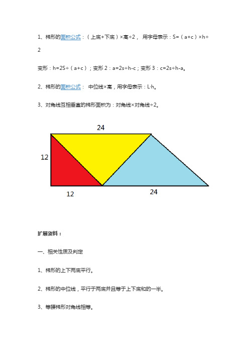 梯形面积公式