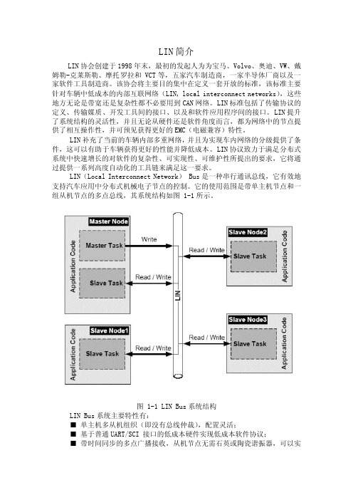 LIN简介