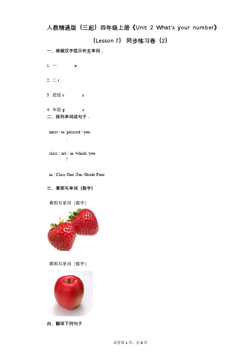人教精通版四年级上册《单元2_Whats_your_number》-有答案-_同步练习卷(2)