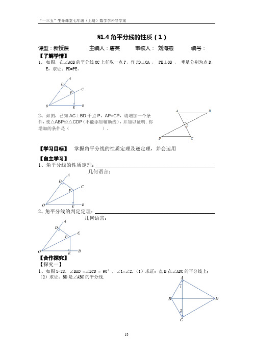 1.4角平分线的性质(1)