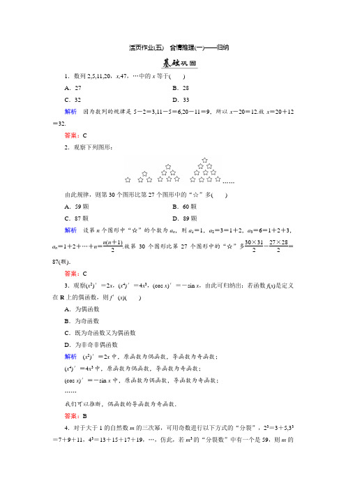 2018年数学同步优化指导湘教版选修1-2练习：5-1-1 合