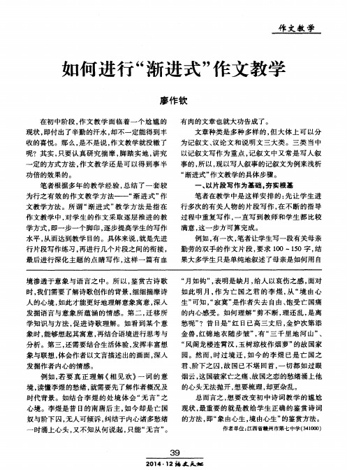 如何进行“渐进式”作文教学