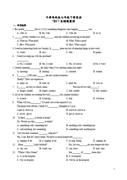 牛津译林版七年级下册英语7BU7：Abilities易错题整理(word版含答案)