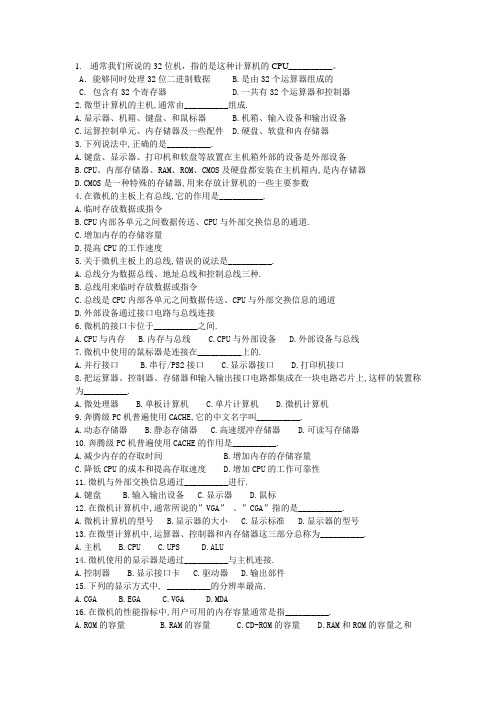 计算机基础知识习题2