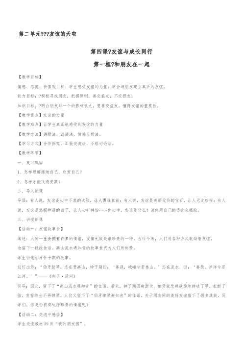 七年级上道法4、5课教案