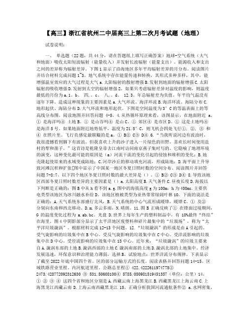 【高三】浙江省杭州二中届高三上第二次月考试题(地理)