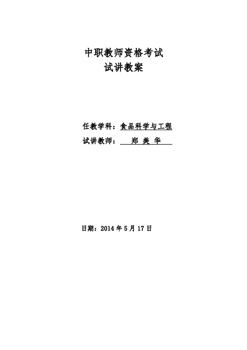 中职教师资格认定试讲教案