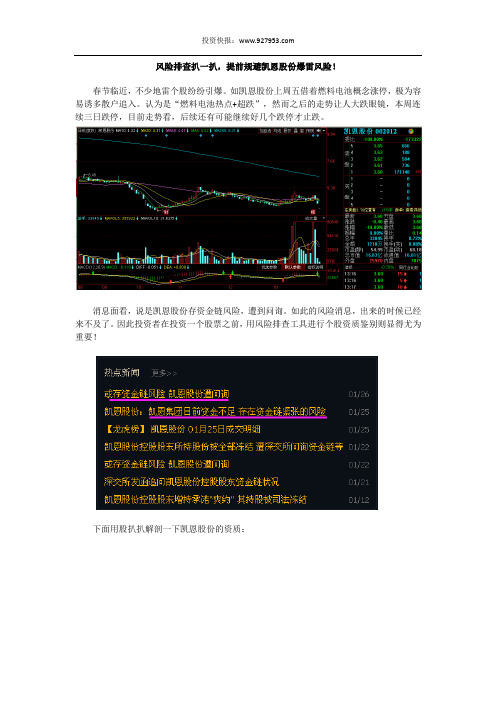 风险排查扒一扒,提前规避凯恩股份爆雷风险!