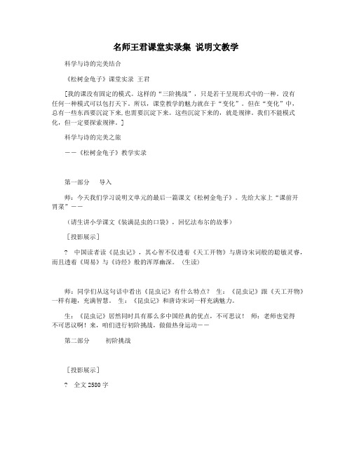 名师王君课堂实录集 说明文教学
