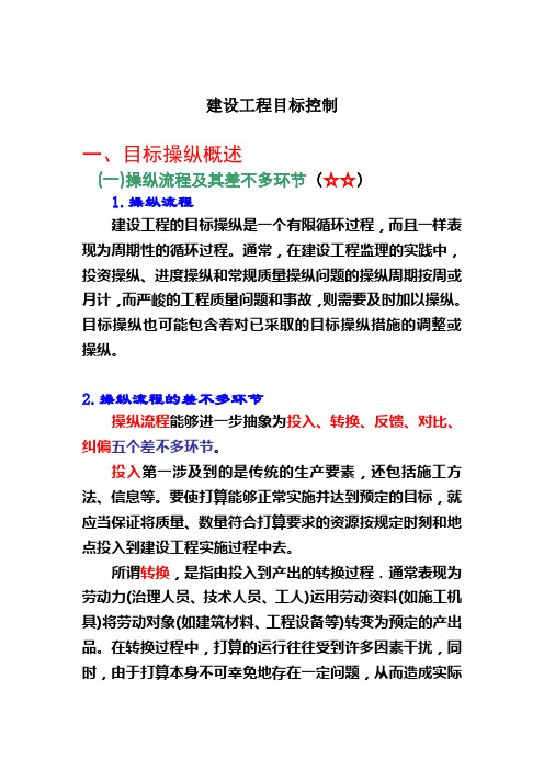 建设工程目标控制