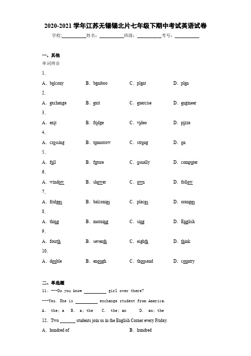 2020-2021学年江苏无锡锡北片七年级下期中考试英语试卷