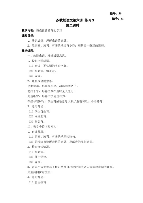 yan苏教版语文第六册 练习3第二课时