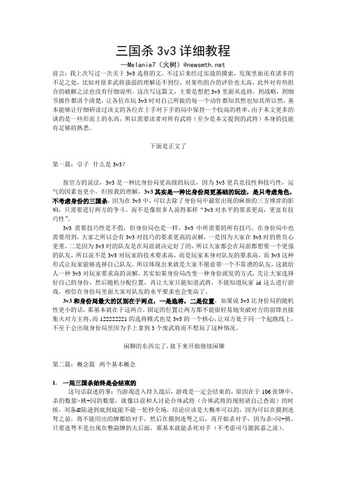 三国杀3v3详细教程