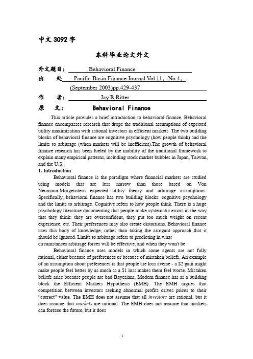 金融学专业外文翻译---行为金融学