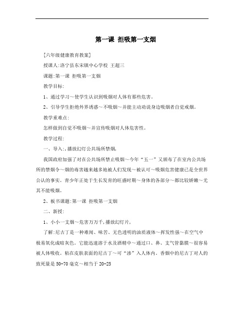 第一课  拒吸第一支烟