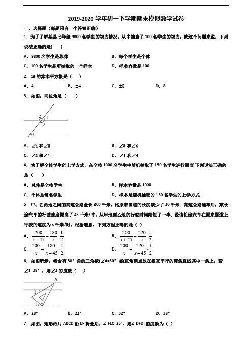 《试卷3份集锦》海口市2020初一下学期期末数学监测试题