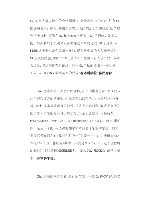 什么是CA CGA CMA