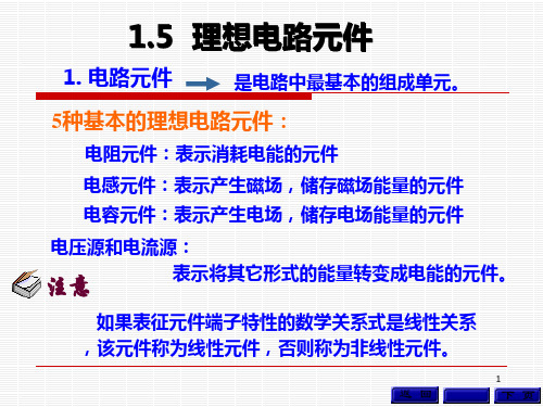 理想电路元件