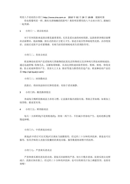 明星八个祛痘的小窍门http