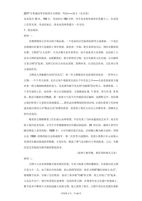 高中-语文-高考-2017年普通高等学校招生全国统一考试——语文(北京卷)