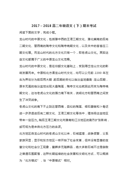 2017～2018高二年级语文(下)期末考试