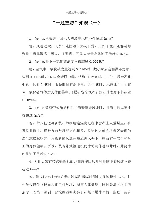 一通三防知识培训