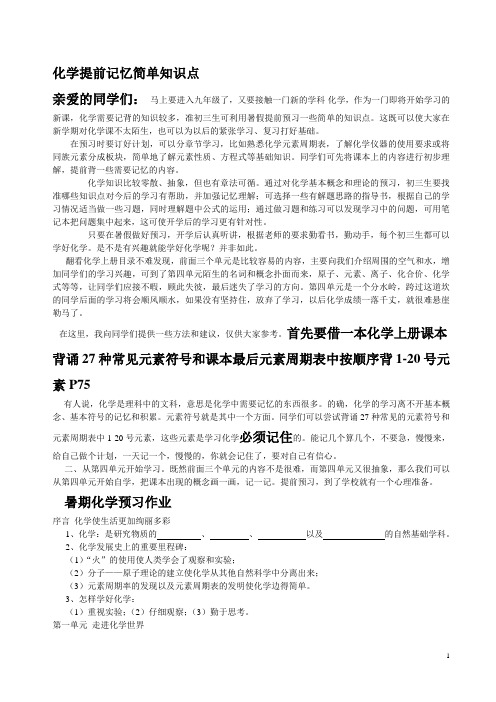 初三暑期化学作业