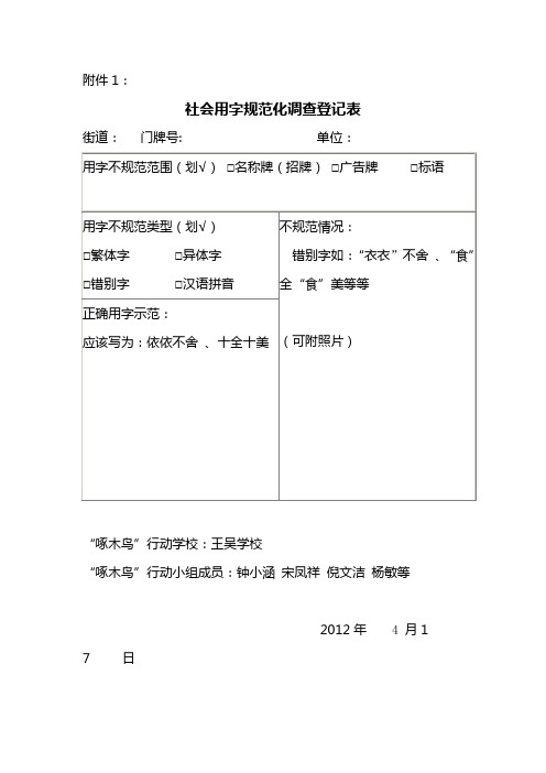 调查报告