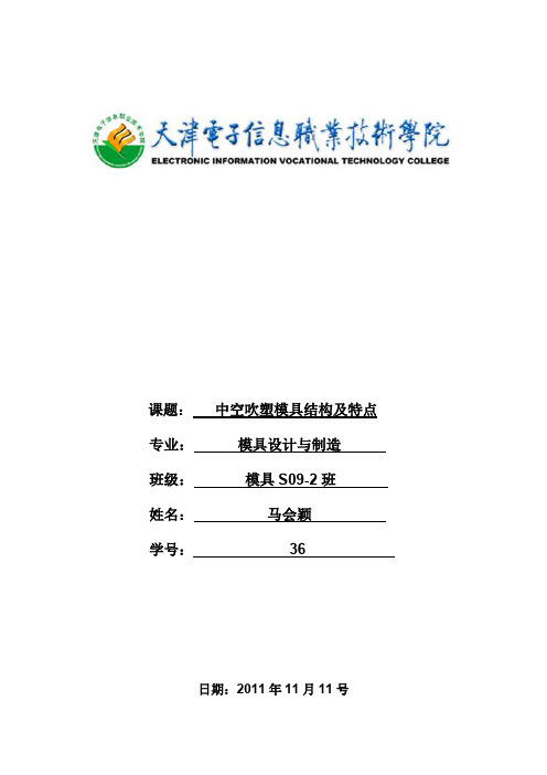 中空吹塑模具结构及特点