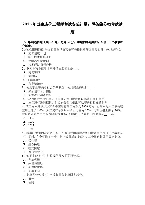 2016年西藏造价工程师考试安装计量：焊条的分类考试试题