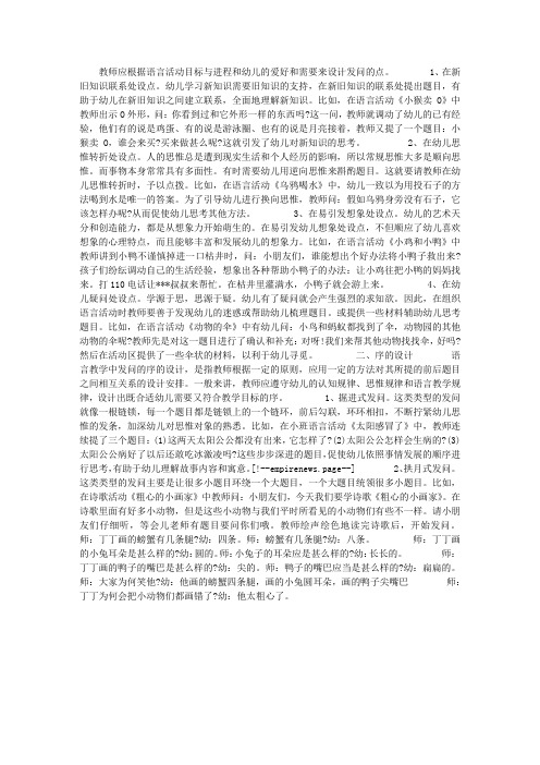 幼儿园语言活动中提问设计策略
