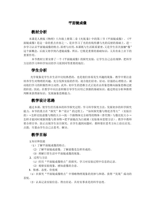 平面镜成像(第一课时)教学设计