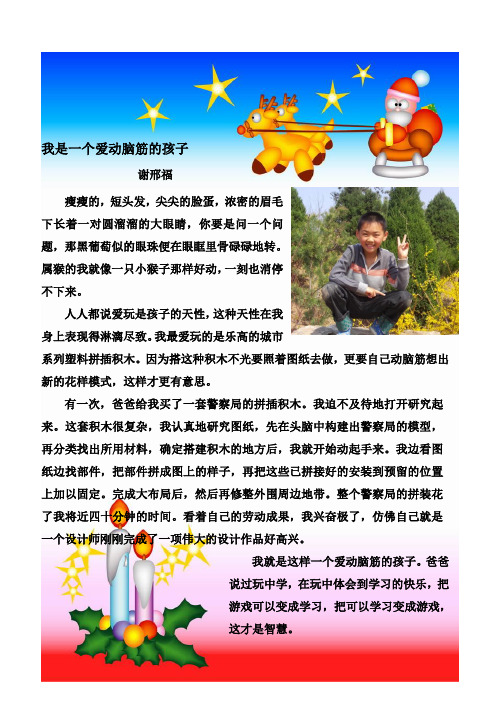 我是一个爱到那个脑筋的孩子