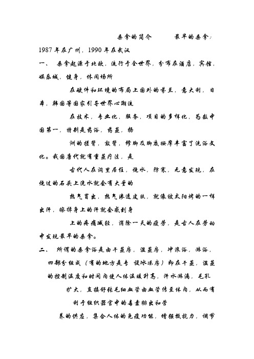 桑拿的简介