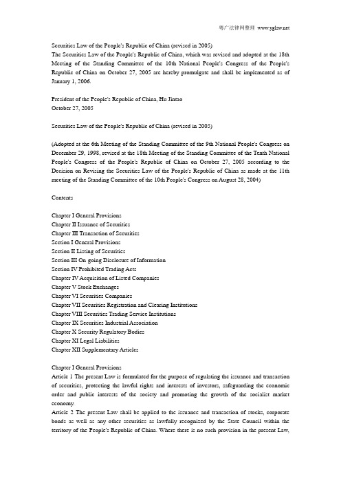 Securities Law of the People's Republic of China
