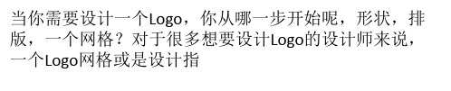 什么是Logo网格,为什么我们要使用它？