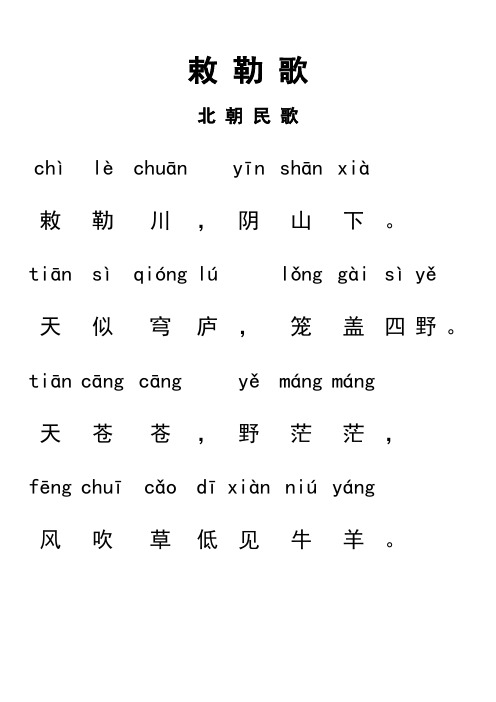幼儿古诗(带拼音版)