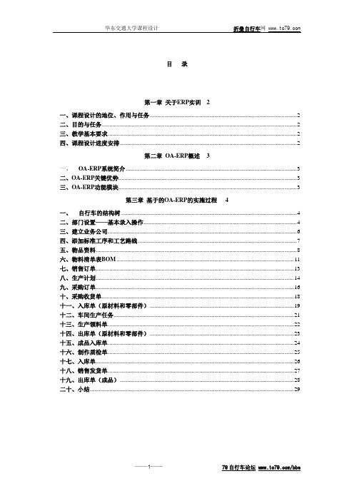 自行车ERP
