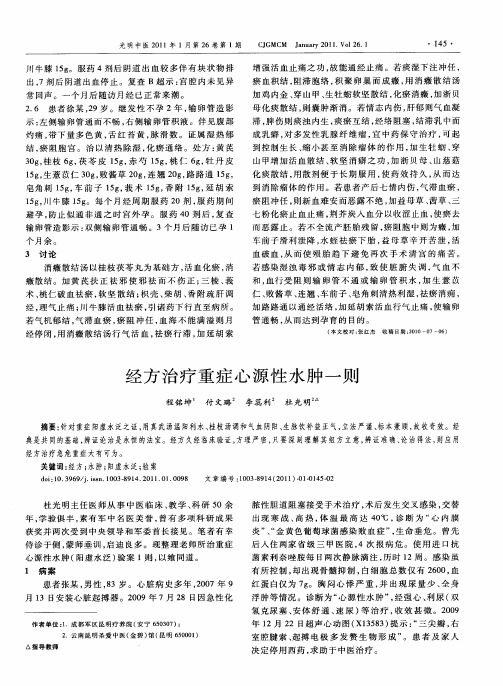 经方治疗重症心源性水肿一则