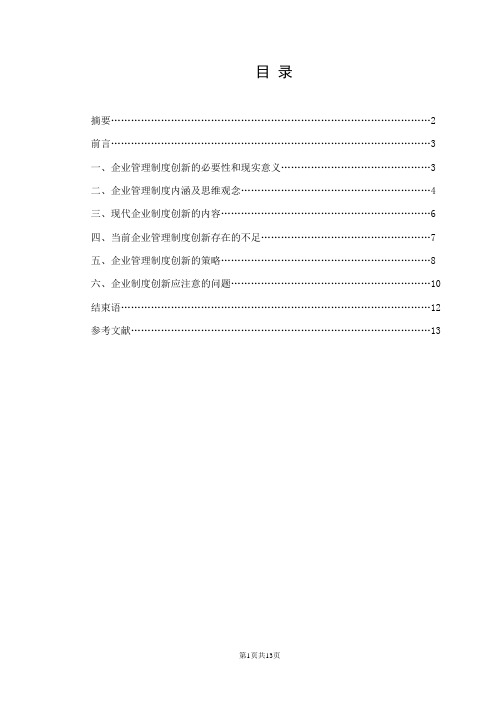 企业如何提升核心竞争力