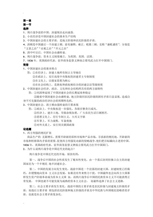 中国近代史纲要自考重点整理