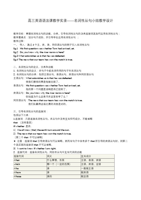 (完整word版)高三英语语法名词性从句教学设计(word文档良心出品)