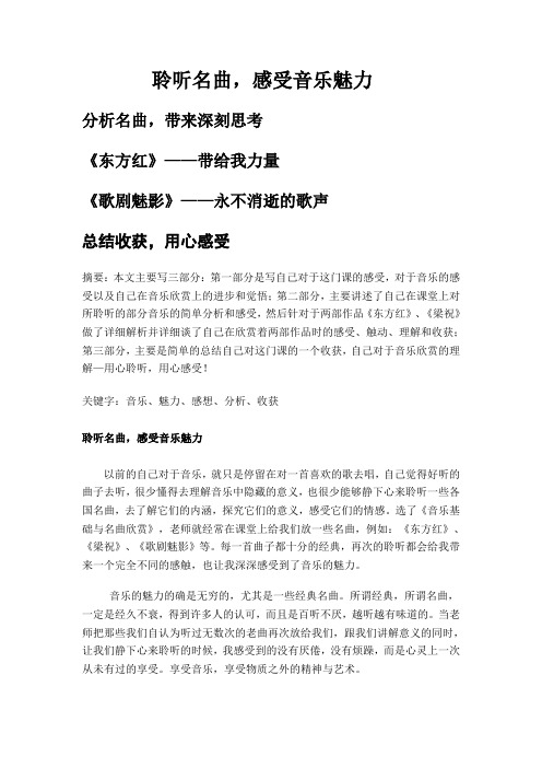 聆听名曲,感受音乐魅力