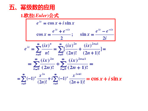 《高等数学教学课件》2011第四节 傅立叶级数