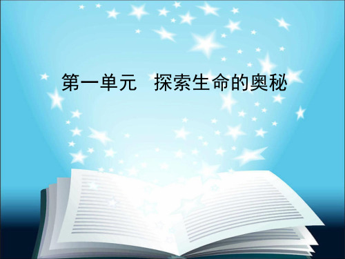 苏教版七年级生物上册第1章第1节我们周围的生物(共37张PPT)