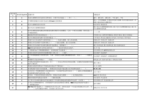 2013南方电网高校招聘笔试题库(电气工程专业大类666)